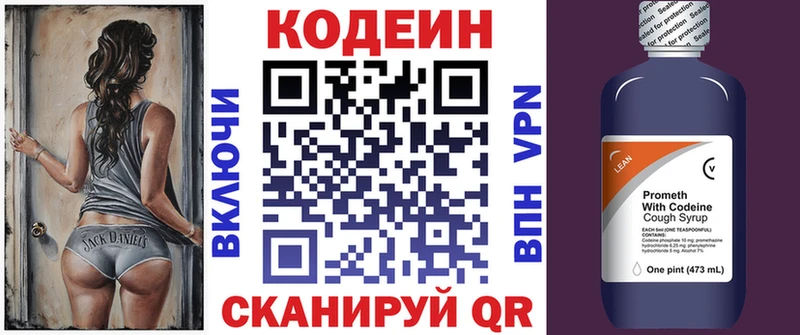 Кодеиновый сироп Lean напиток Lean (лин)  дарнет шоп  Поворино 